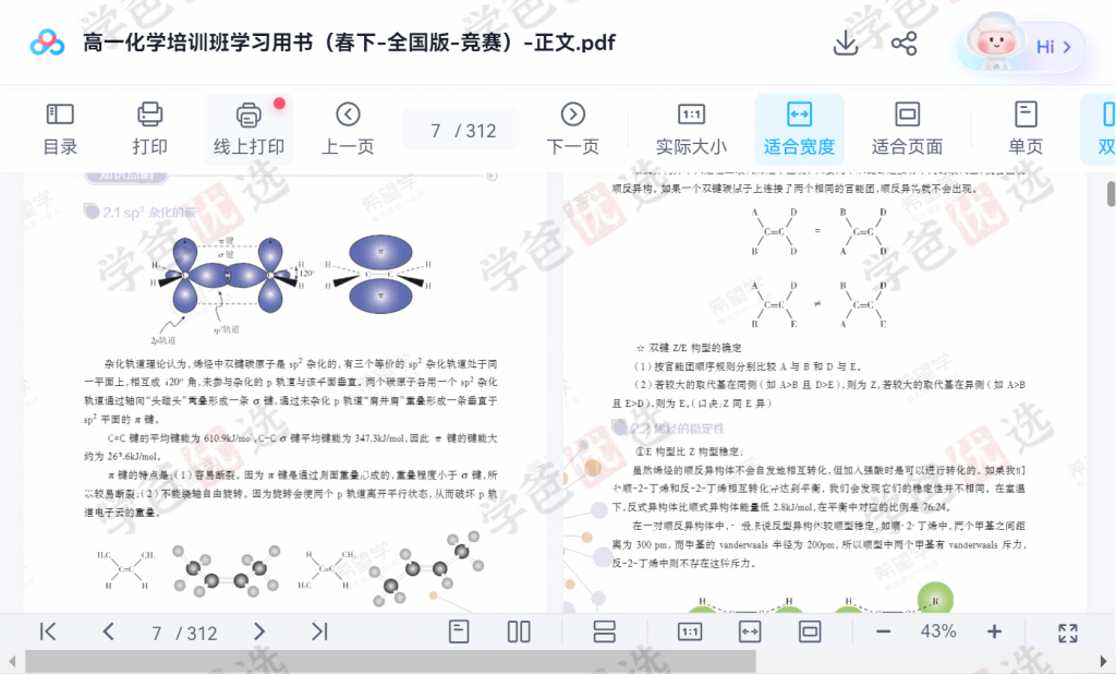 图片[11]-【001979】【高中化学】希望学：高一化学培训班全国版竞赛6星（钱尚宇）-学爸优选
