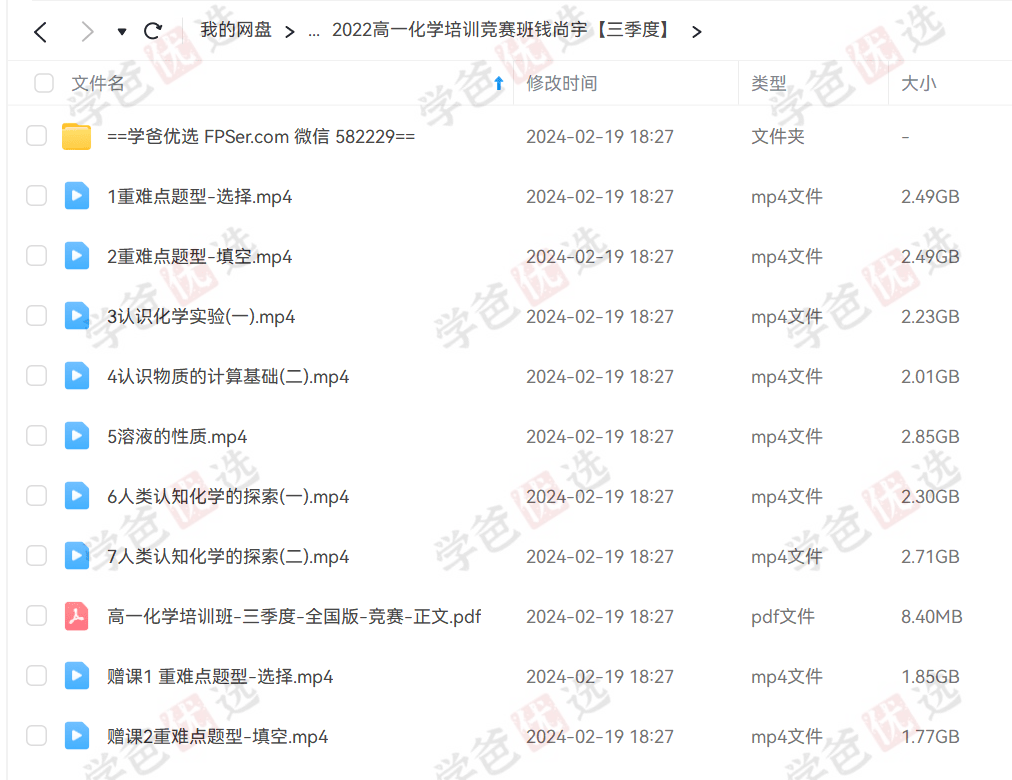 图片[3]-【001979】【高中化学】希望学：高一化学培训班全国版竞赛6星（钱尚宇）-学爸优选