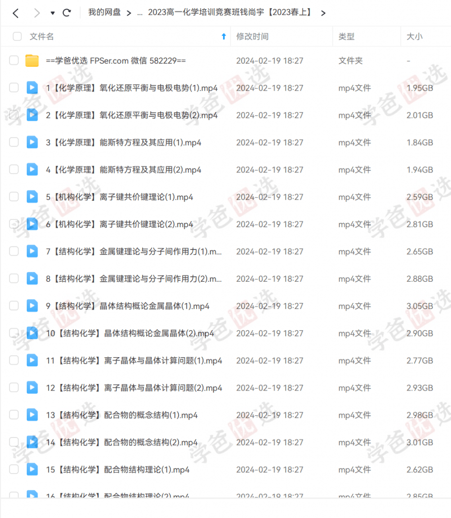 图片[5]-【001979】【高中化学】希望学：高一化学培训班全国版竞赛6星（钱尚宇）-学爸优选