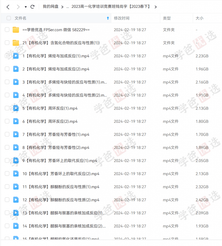 图片[6]-【001979】【高中化学】希望学：高一化学培训班全国版竞赛6星（钱尚宇）-学爸优选