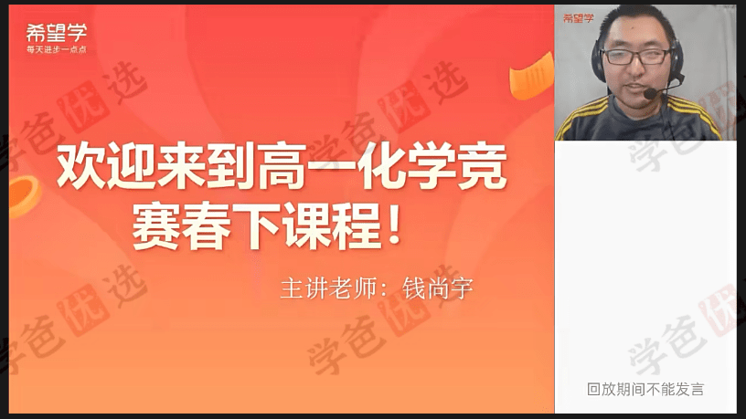 图片[7]-【001979】【高中化学】希望学：高一化学培训班全国版竞赛6星（钱尚宇）-学爸优选