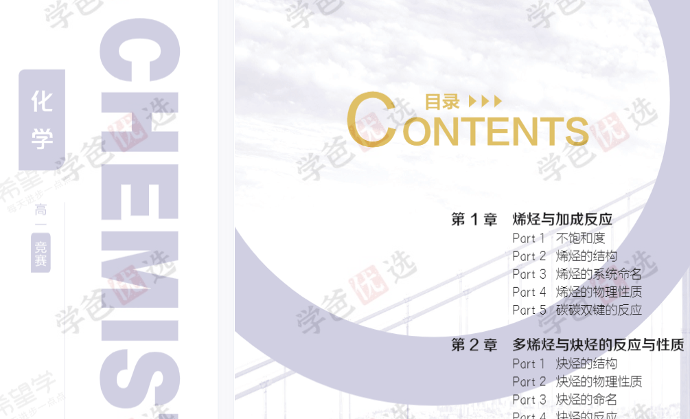 图片[10]-【001979】【高中化学】希望学：高一化学培训班全国版竞赛6星（钱尚宇）-学爸优选