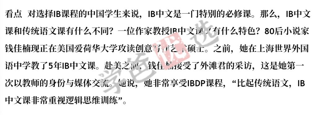 图片[2]-【001980】【综合语文】钱佳楠：IB中文素养课-IB高中新生中文衔接课程（外滩教育）-学爸优选