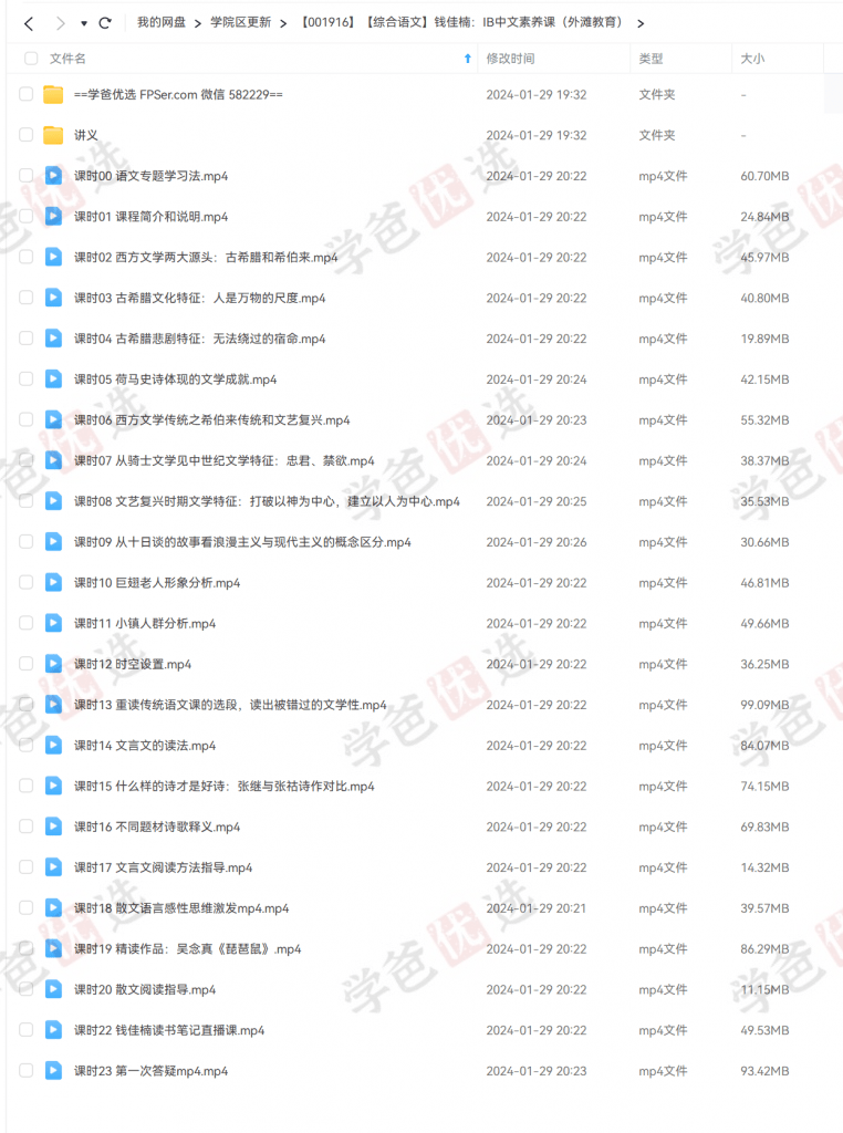 图片[6]-【001980】【综合语文】钱佳楠：IB中文素养课-IB高中新生中文衔接课程（外滩教育）-学爸优选