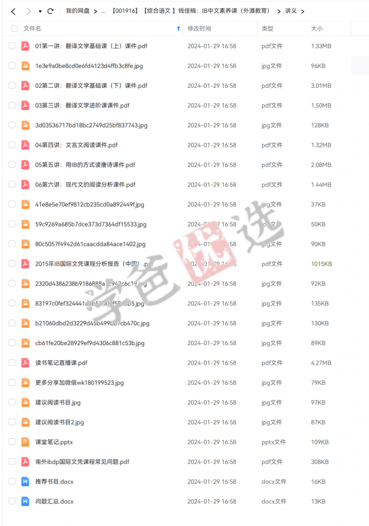 图片[7]-【001980】【综合语文】钱佳楠：IB中文素养课-IB高中新生中文衔接课程（外滩教育）-学爸优选
