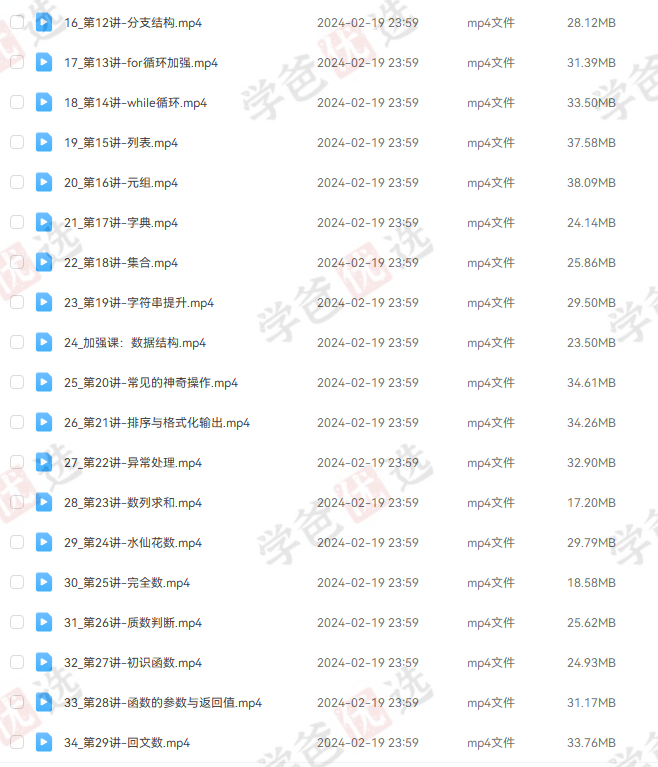 图片[3]-【001981】【综合编程】【免费】唐老师：Python零基础满级训练营-学爸优选