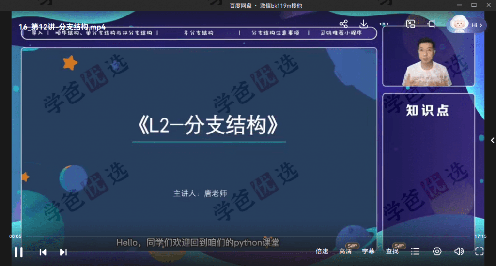 图片[4]-【001981】【综合编程】【免费】唐老师：Python零基础满级训练营-学爸优选