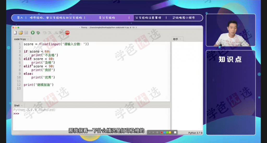 图片[5]-【001981】【综合编程】【免费】唐老师：Python零基础满级训练营-学爸优选