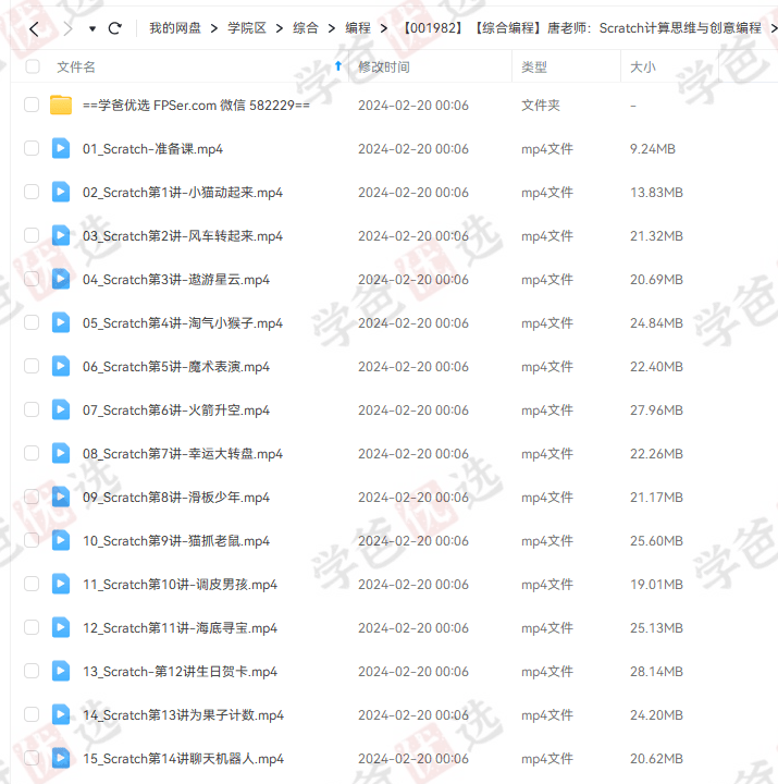 图片[2]-【001982】【综合编程】唐老师：Scratch计算思维与创意编程-学爸优选