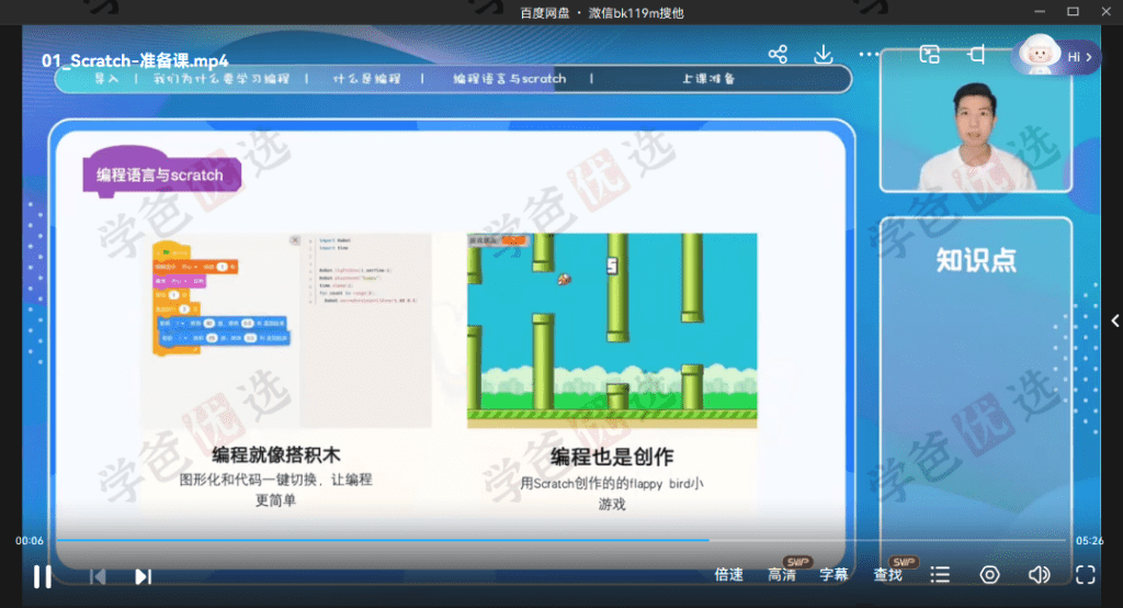 图片[5]-【001982】【综合编程】唐老师：Scratch计算思维与创意编程-学爸优选
