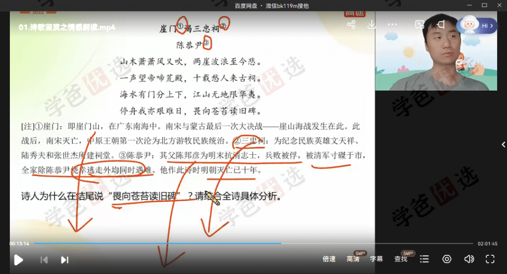 图片[4]-【001983】【高中语文】【免费】马昕：2024届高三语文23暑（高途课堂）-学爸优选