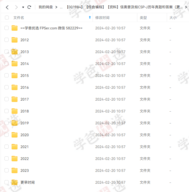 图片[2]-【001984】【综合编程】【资料】信奥普及组CSP-J历年真题和答案（更至2023）-学爸优选