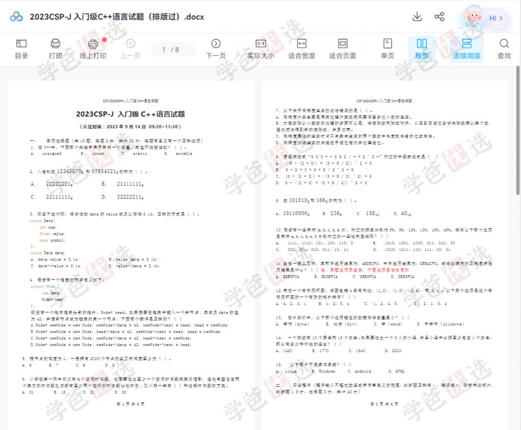 图片[5]-【001984】【综合编程】【资料】信奥普及组CSP-J历年真题和答案（更至2023）-学爸优选