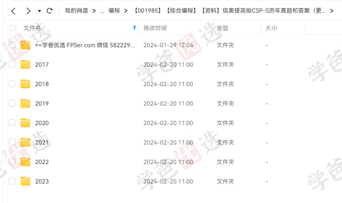 图片[2]-【001985】【综合编程】【资料】信奥提高组CSP-S历年真题和答案（更至2023）-学爸优选