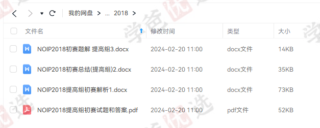 图片[3]-【001985】【综合编程】【资料】信奥提高组CSP-S历年真题和答案（更至2023）-学爸优选