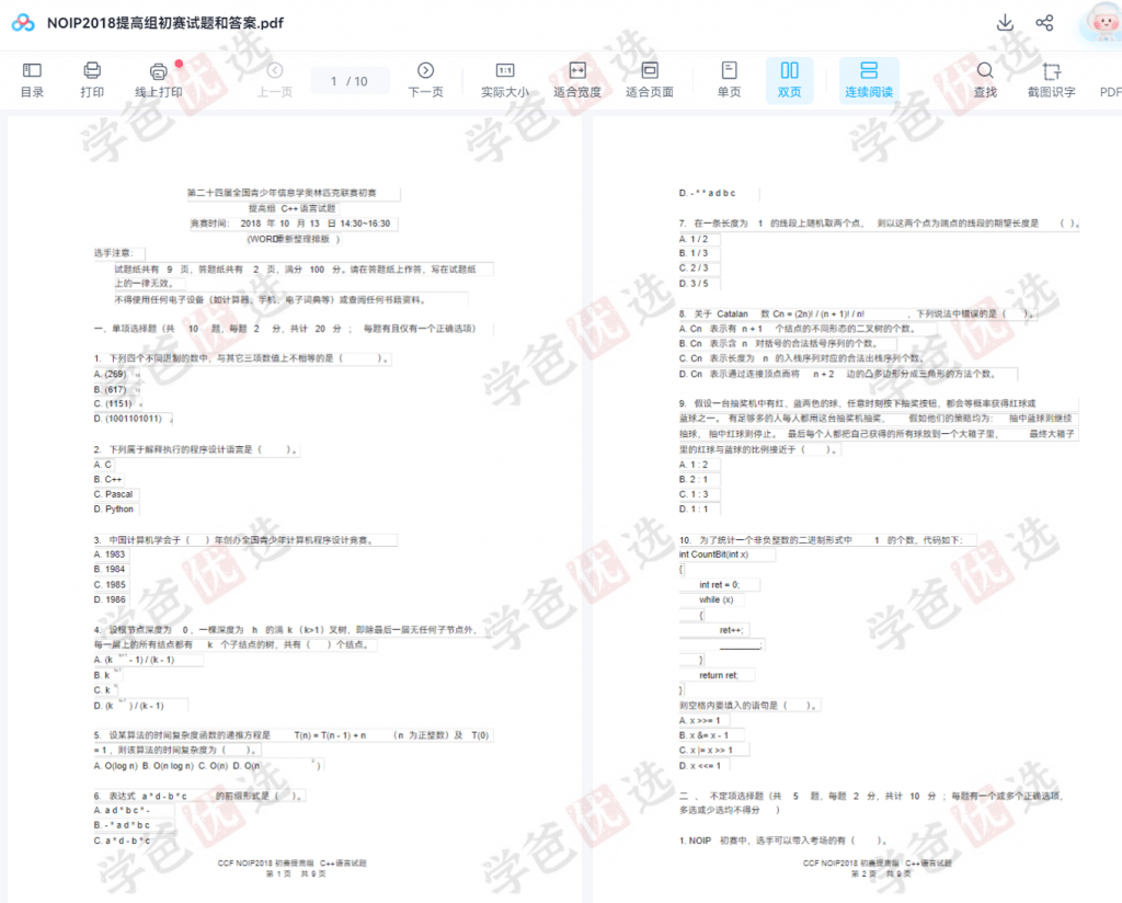 图片[5]-【001985】【综合编程】【资料】信奥提高组CSP-S历年真题和答案（更至2023）-学爸优选