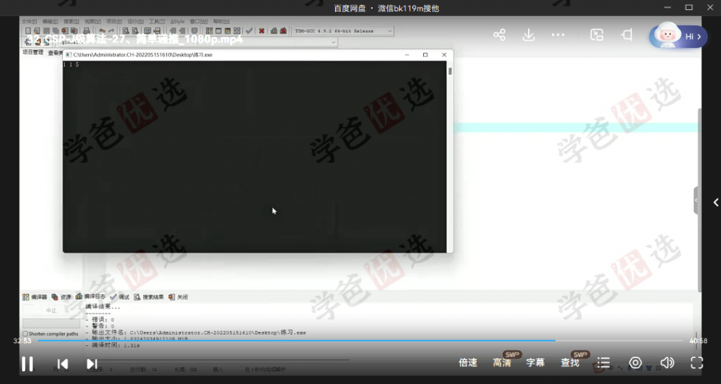 图片[6]-【001986】【综合编程】大鸣老师：信奥C++竞赛CSP-J普及组满分训练体系-学爸优选