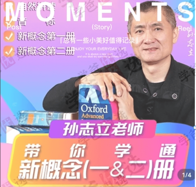 图片[2]-【001987】【综合英语】孙志立四合一：新概念第一册、第二册、音标、自然拼读-学爸优选
