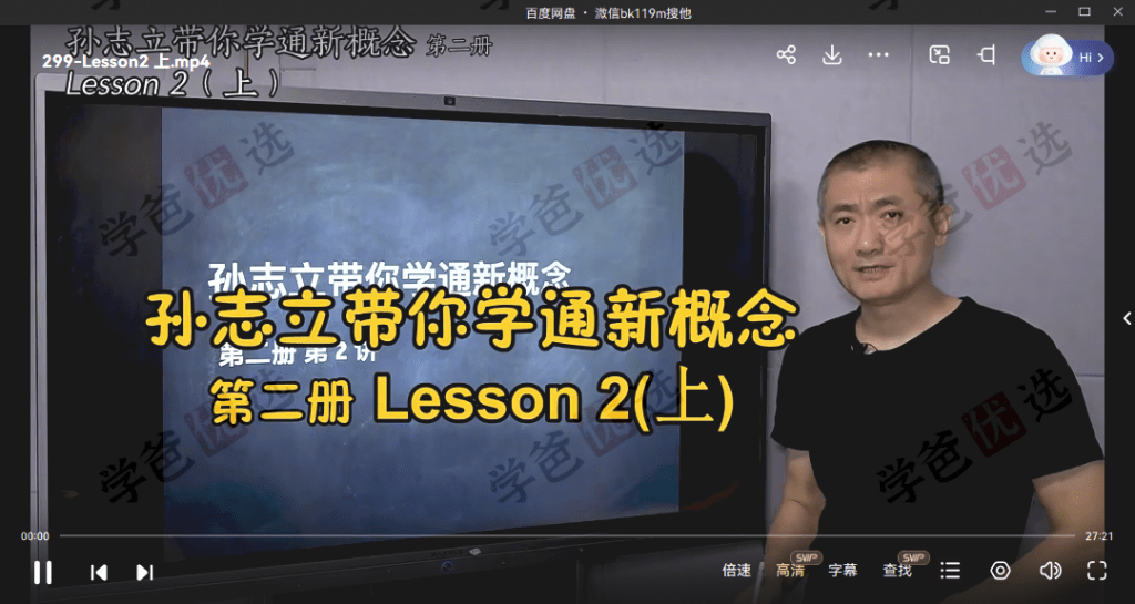 图片[12]-【001987】【综合英语】孙志立四合一：新概念第一册、第二册、音标、自然拼读-学爸优选