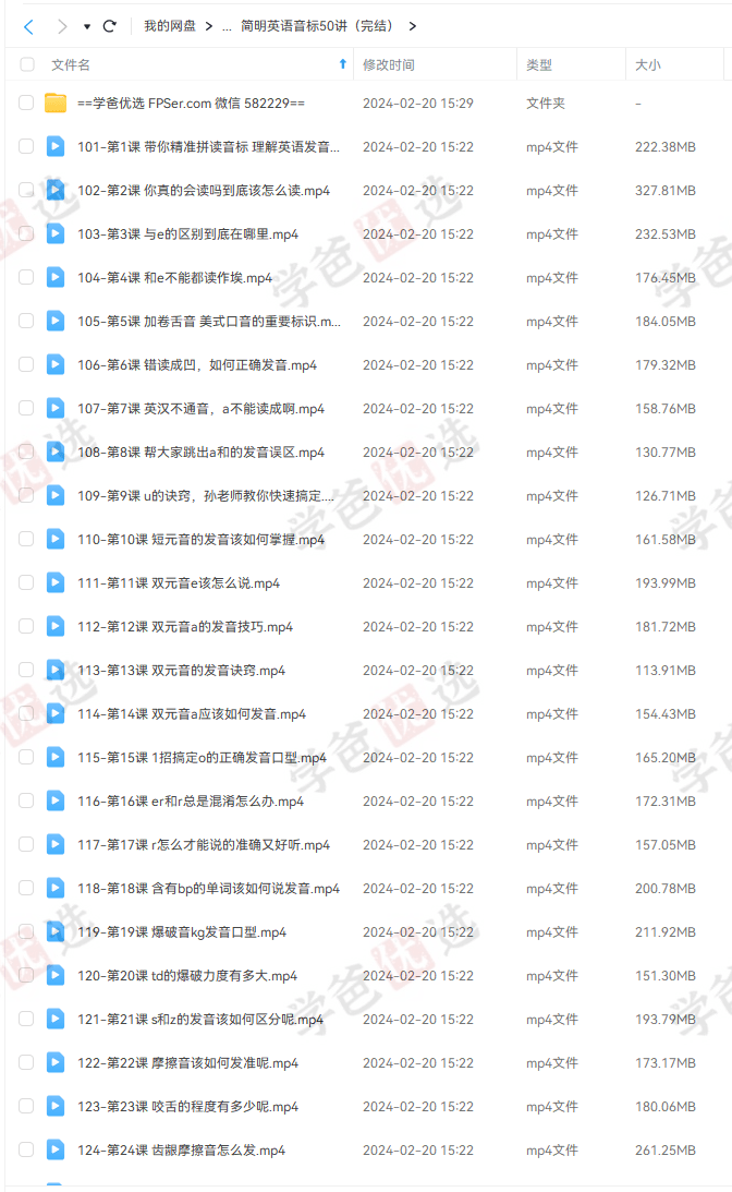 图片[7]-【001987】【综合英语】孙志立四合一：新概念第一册、第二册、音标、自然拼读-学爸优选