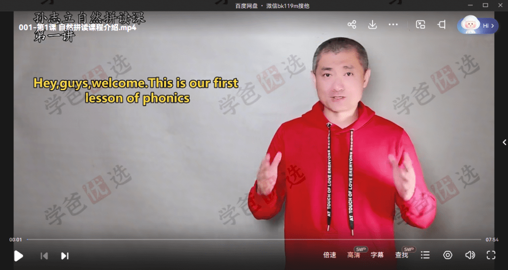 图片[9]-【001988】【综合英语】孙志立七合一：语法、口语、抖音课程、新概念一、纠音、音标、自然拼读-学爸优选