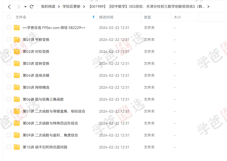 图片[2]-【001989】【初中数学】学而思培优：天津初三数学创新班培优S（韩晓）-学爸优选