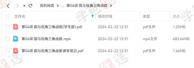 图片[3]-【001989】【初中数学】学而思培优：天津初三数学创新班培优S（韩晓）-学爸优选