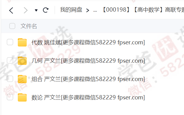 图片[2]-【000198】【高中数学】【免费】高联专题集训（组合数论几何代数）严文兰姚佳斌-学爸优选
