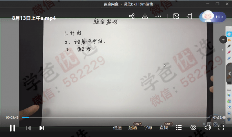 图片[4]-【000198】【高中数学】【免费】高联专题集训（组合数论几何代数）严文兰姚佳斌-学爸优选