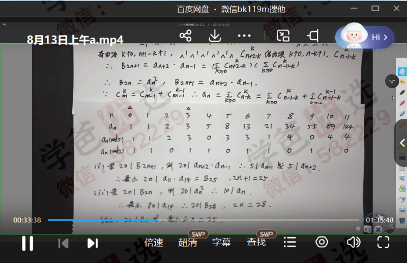 图片[5]-【000198】【高中数学】【免费】高联专题集训（组合数论几何代数）严文兰姚佳斌-学爸优选