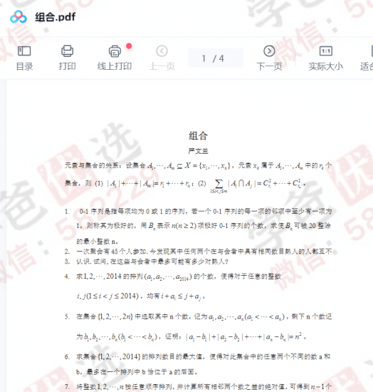 图片[6]-【000198】【高中数学】【免费】高联专题集训（组合数论几何代数）严文兰姚佳斌-学爸优选
