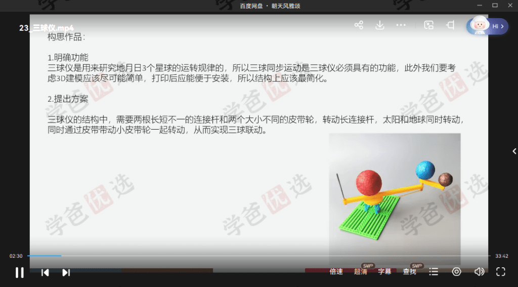 图片[4]-【001991】【综合编程】零基础3D打印基础编程建模入门教程（姚老师科技启蒙）-学爸优选