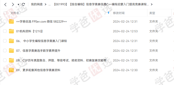 图片[2]-【001993】【综合编程】信息学奥赛信奥C++编程启蒙入门提高竞赛课程大合集375G-学爸优选