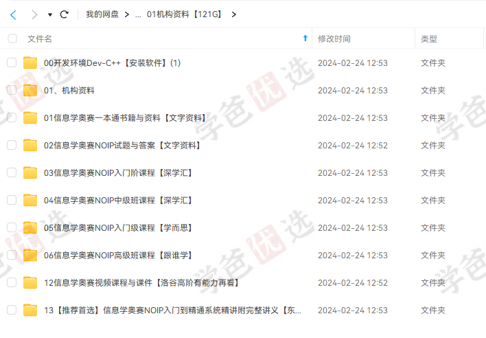 图片[3]-【001993】【综合编程】信息学奥赛信奥C++编程启蒙入门提高竞赛课程大合集375G-学爸优选
