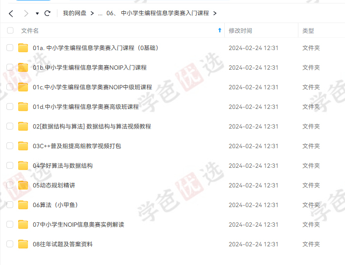 图片[4]-【001993】【综合编程】信息学奥赛信奥C++编程启蒙入门提高竞赛课程大合集375G-学爸优选