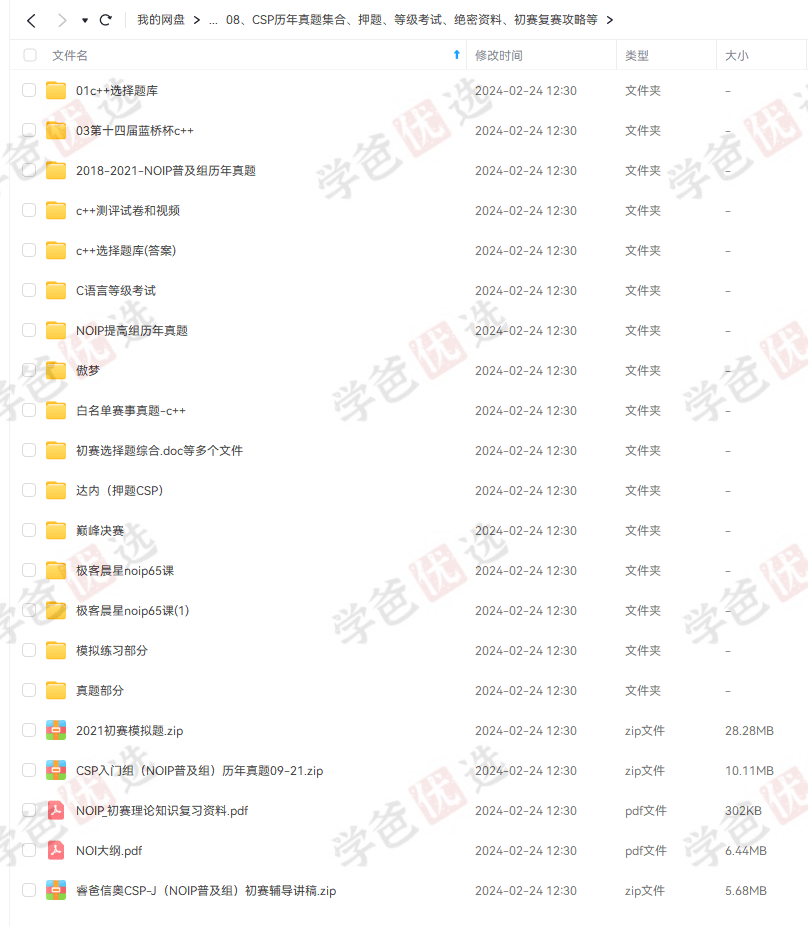 图片[6]-【001993】【综合编程】信息学奥赛信奥C++编程启蒙入门提高竞赛课程大合集375G-学爸优选