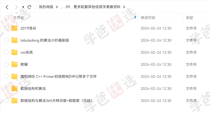 图片[7]-【001993】【综合编程】信息学奥赛信奥C++编程启蒙入门提高竞赛课程大合集375G-学爸优选