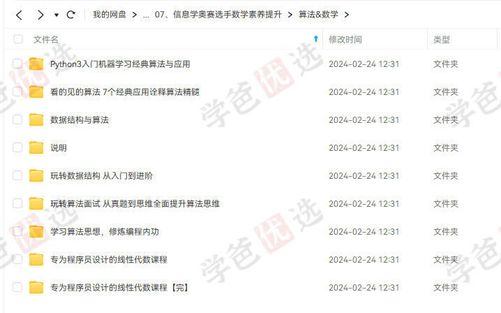 图片[8]-【001993】【综合编程】信息学奥赛信奥C++编程启蒙入门提高竞赛课程大合集375G-学爸优选