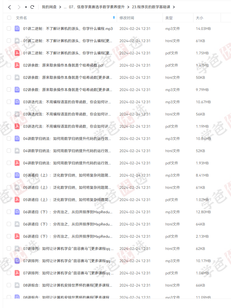 图片[9]-【001993】【综合编程】信息学奥赛信奥C++编程启蒙入门提高竞赛课程大合集375G-学爸优选