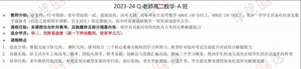 图片[2]-【001992】【高中数学】Q老师：高三数学目标140（四校体系）23暑秋24寒春-学爸优选