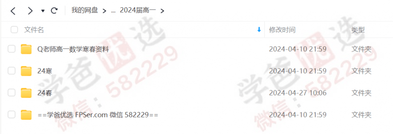 图片[11]-【001992】【高中数学】Q老师：高三数学目标140（四校体系）23暑秋24寒春-学爸优选