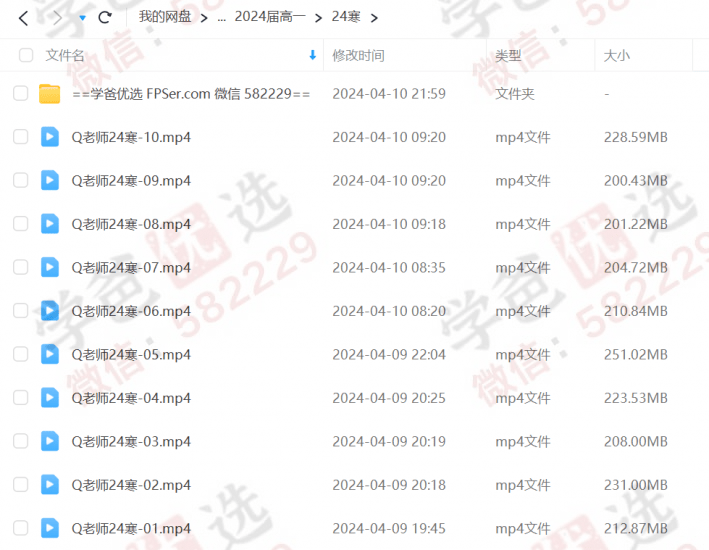 图片[12]-【001992】【高中数学】Q老师：高三数学目标140（四校体系）23暑秋24寒春-学爸优选