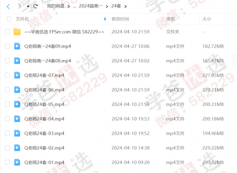 图片[13]-【001992】【高中数学】Q老师：高三数学目标140（四校体系）23暑秋24寒春-学爸优选