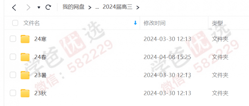 图片[14]-【001992】【高中数学】Q老师：高三数学目标140（四校体系）23暑秋24寒春-学爸优选