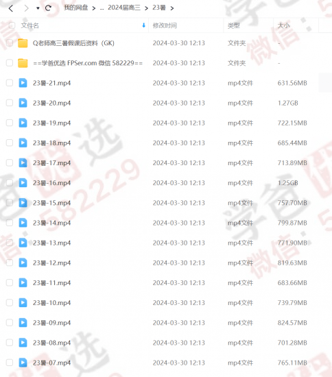 图片[15]-【001992】【高中数学】Q老师：高三数学目标140（四校体系）23暑秋24寒春-学爸优选