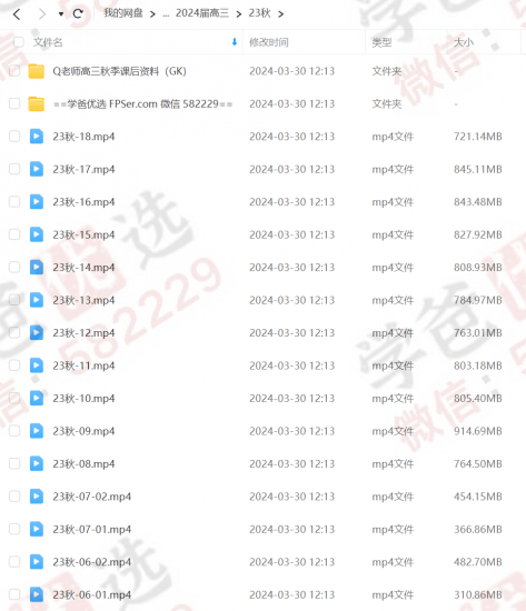 图片[16]-【001992】【高中数学】Q老师：高三数学目标140（四校体系）23暑秋24寒春-学爸优选