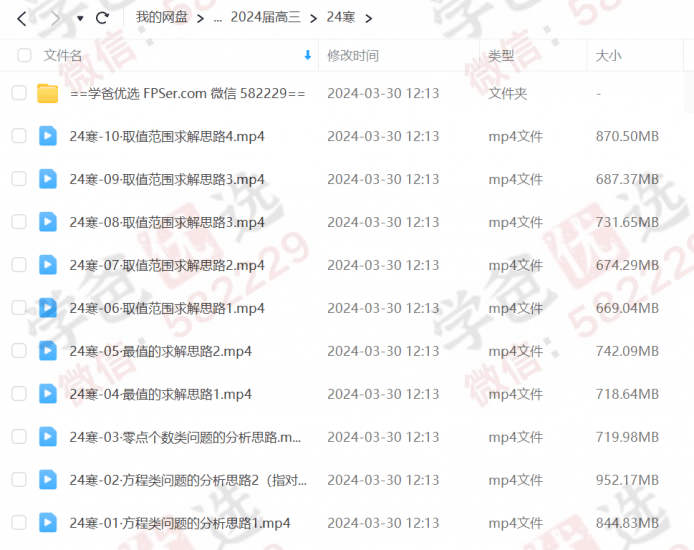 图片[17]-【001992】【高中数学】Q老师：高三数学目标140（四校体系）23暑秋24寒春-学爸优选