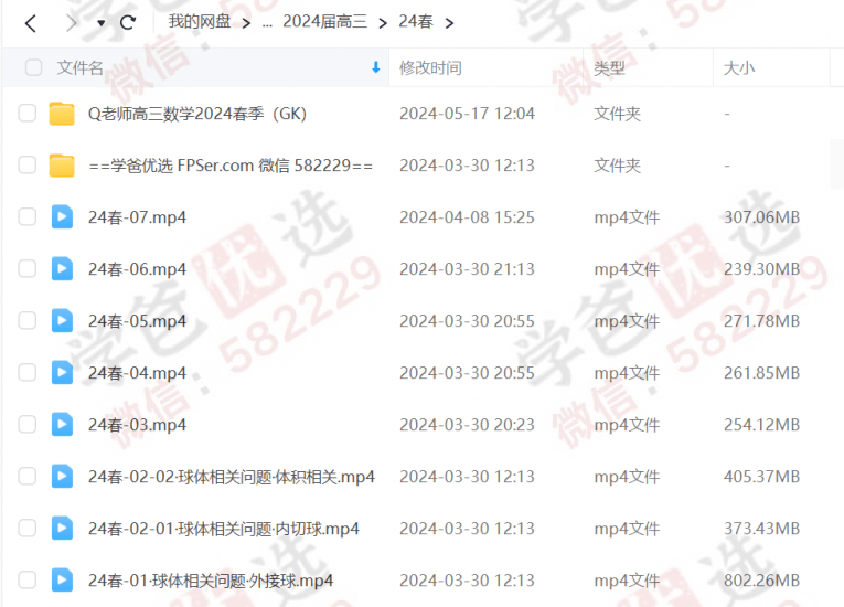 图片[18]-【001992】【高中数学】Q老师：高三数学目标140（四校体系）23暑秋24寒春-学爸优选
