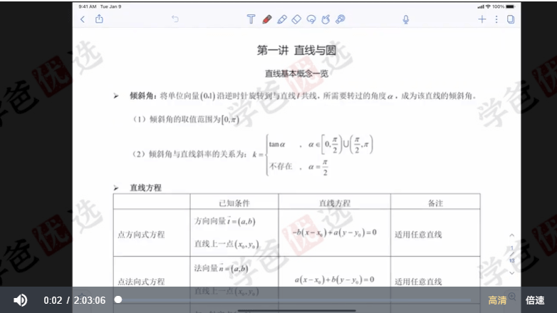 图片[3]-【001992】【高中数学】Q老师：高三数学目标140（四校体系）23暑秋24寒春-学爸优选