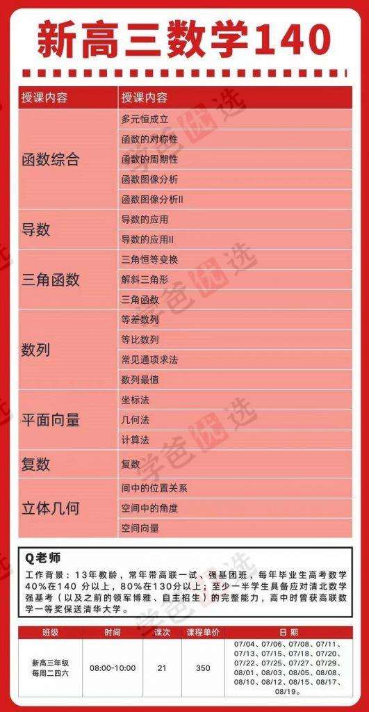 图片[4]-【001992】【高中数学】Q老师：高三数学目标140（四校体系）23暑秋24寒春-学爸优选
